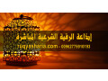 athaaa-alrky-alshraay-small-0